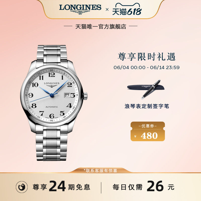 Longines浪琴 官方正品名匠系列男士机械表手表男瑞士腕表