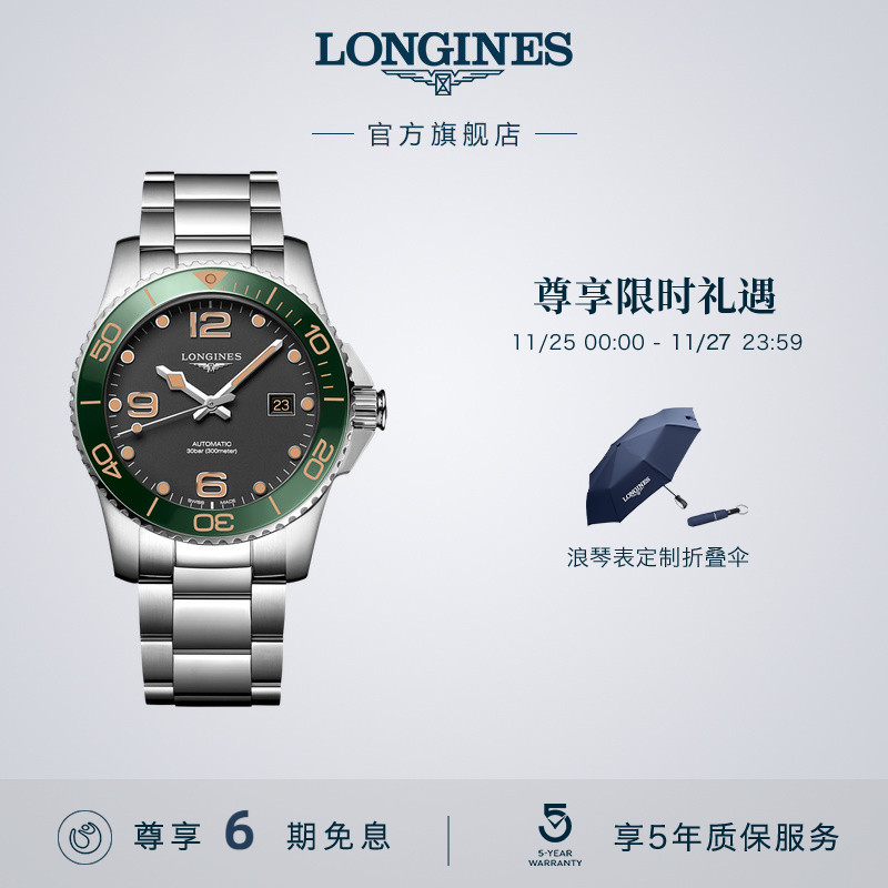 浪琴官方康卡斯潜水机械手表瑞士