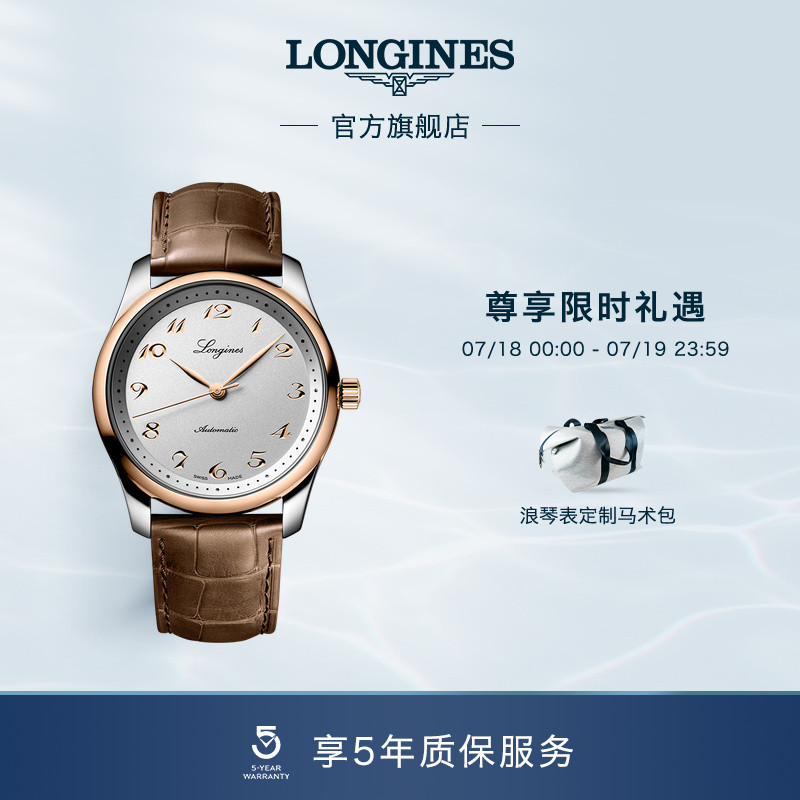 Longines浪琴名匠系列手表男