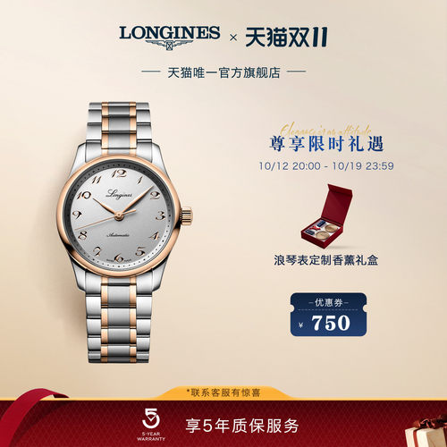 浪琴官方正品名匠系列手表女