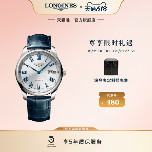 浪琴官方名匠系列机械腕表银色