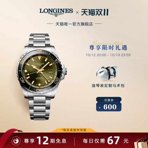 浪琴康卡斯潜水机械表双时区手表