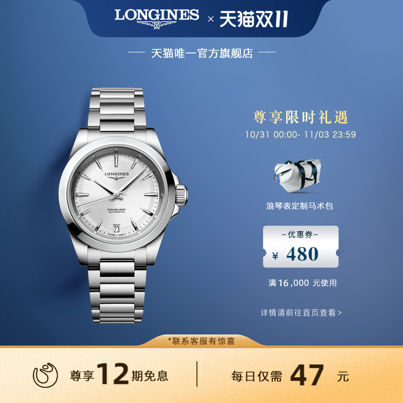 浪琴官方康卡斯系列悦动腕表