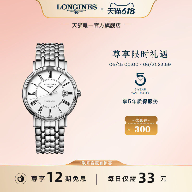 【父亲节礼物】Longines浪琴官方正品时尚系列男士机械表瑞士手表