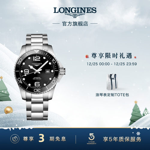 浪琴官方康卡斯潜水系列机械表