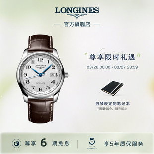机械表手表男腕表官网 名匠系列男士 Longines浪琴 官方正品