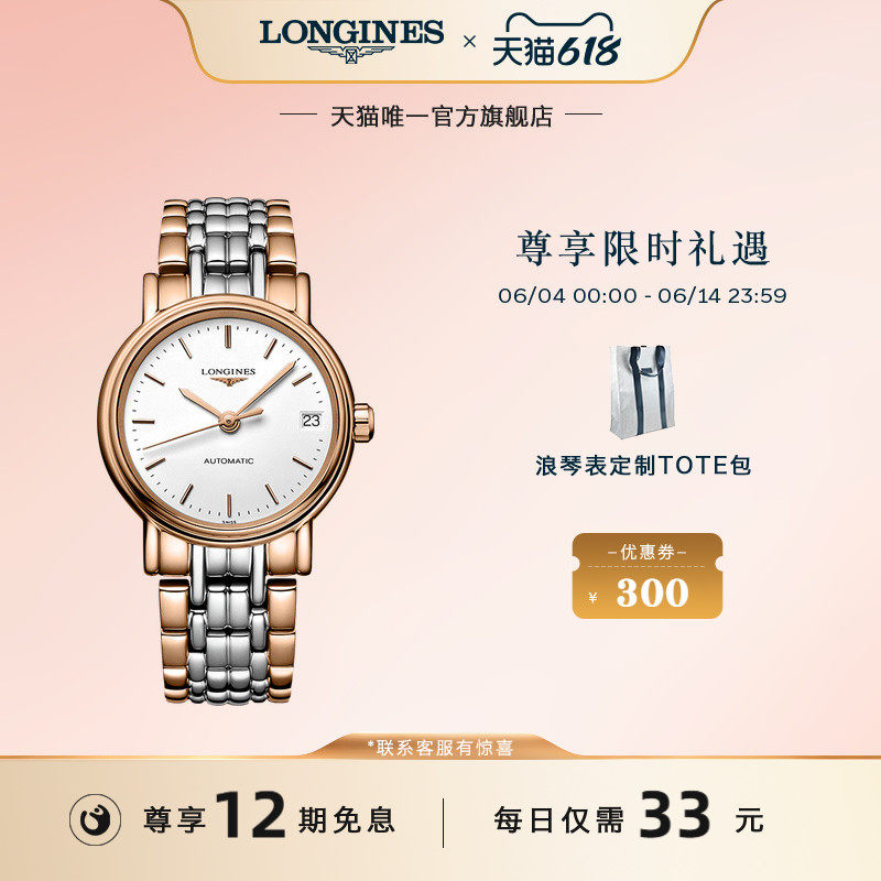 Longines浪琴 官方正品时尚系列女士机械表瑞士手表女 间金