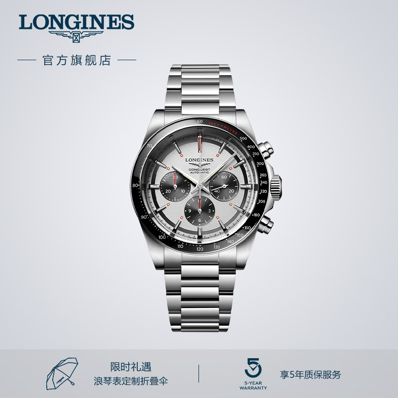 浪琴官方康卡斯系列机械表计时表