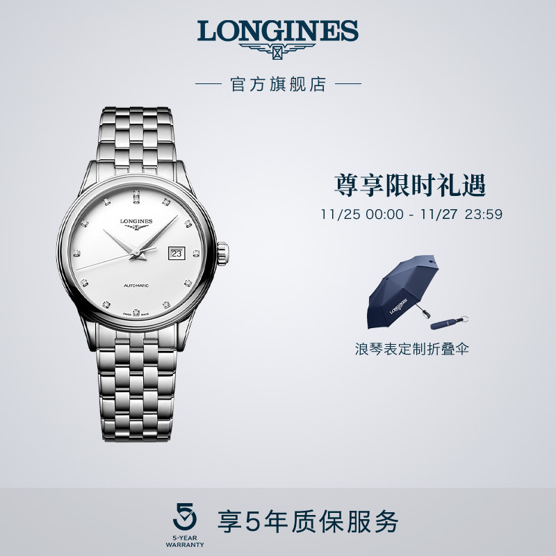 浪琴官方军旗系列机械表瑞士女表