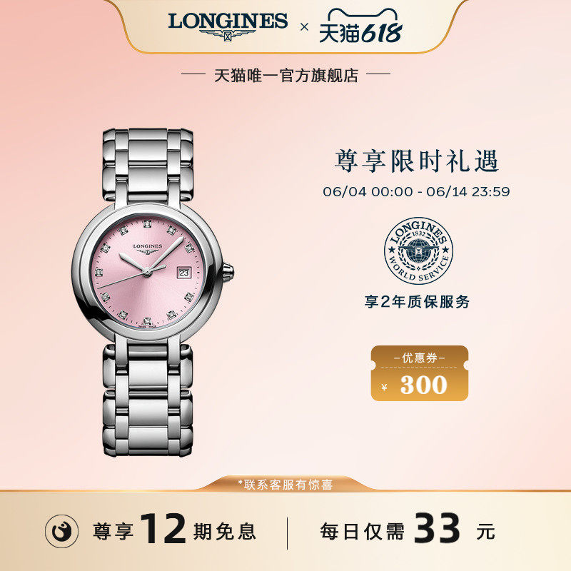Longines浪琴官方正品心月女士石英表手表女彩盘赵丽颖同款