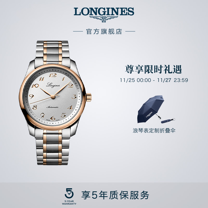 浪琴官方正品名匠系列手表男