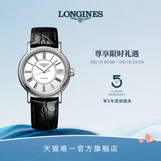 【礼物】Longines浪琴 官方正品时尚系列女士机械表手表瑞士腕表