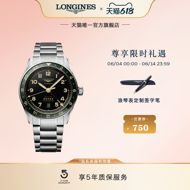 Longines浪琴表官方旗舰先行者祖鲁时间机械表手表男官网