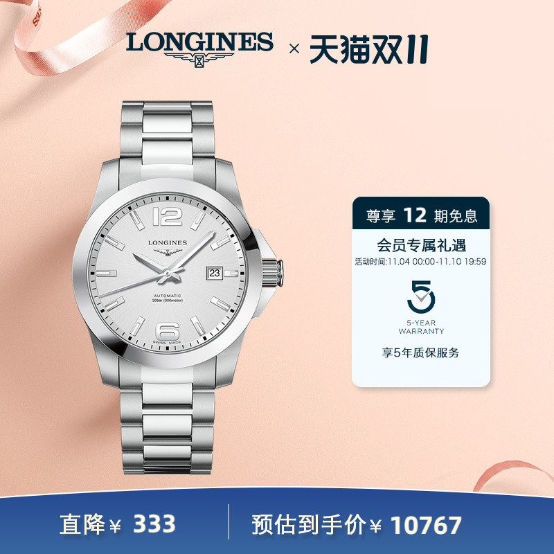 Longines浪琴 官方旗舰康卡斯系列男士机械表瑞士手表男腕表 官网