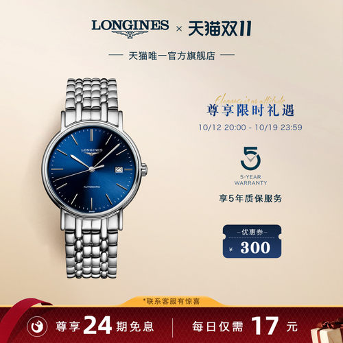 浪琴官方时尚系列机械表手表男