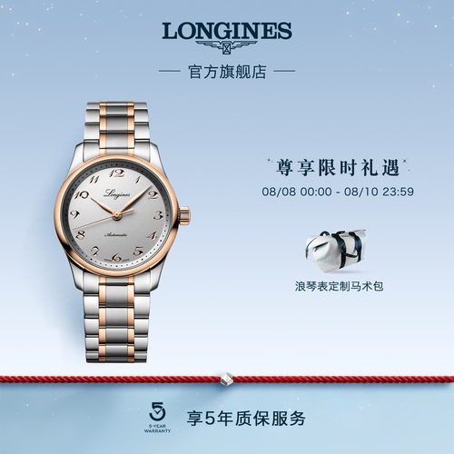 浪琴官方正品名匠系列手表女