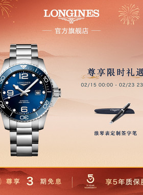 【新年礼物】Longines浪琴官方康卡斯潜水男士手表彭于晏同款