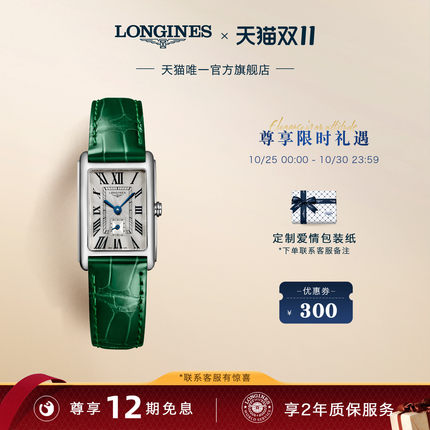 Longines浪琴官方黛绰维纳女士石英方表赵丽颖同款矩形小方表