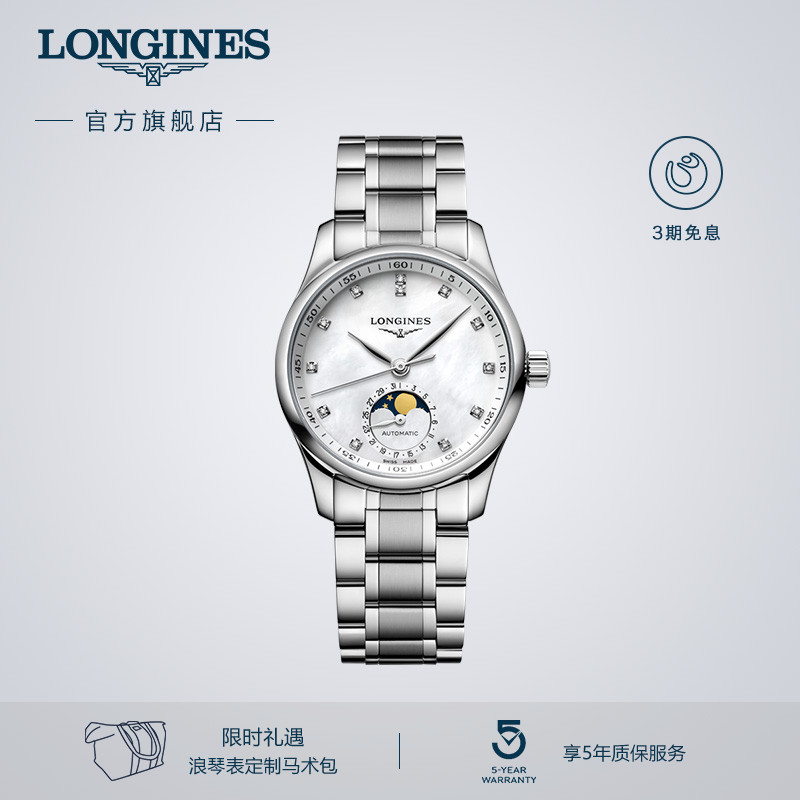 浪琴官方名匠系列女士机械表月相