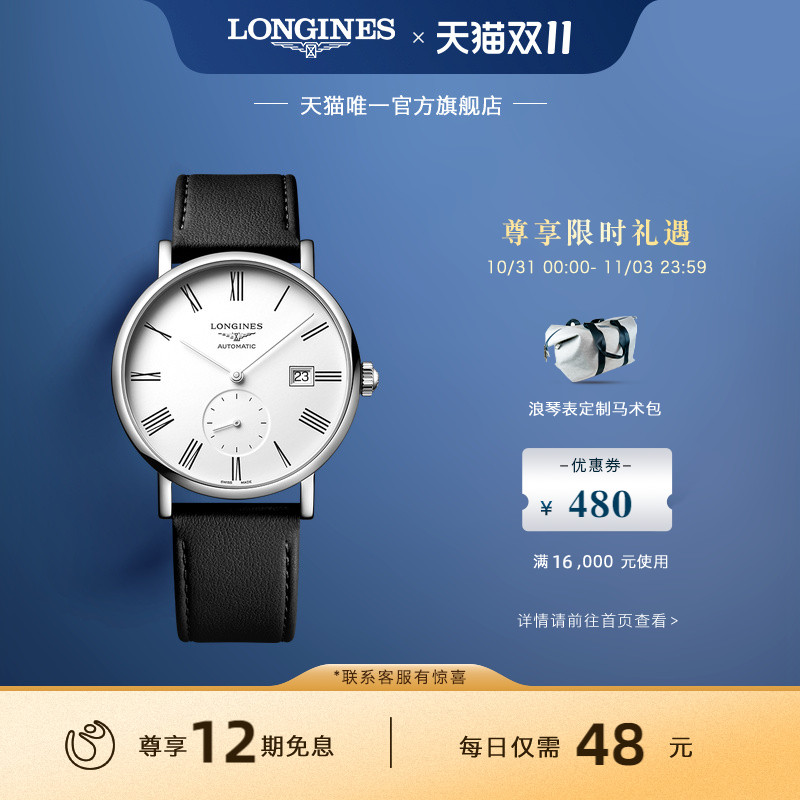 浪琴博雅系列机械表瑞士