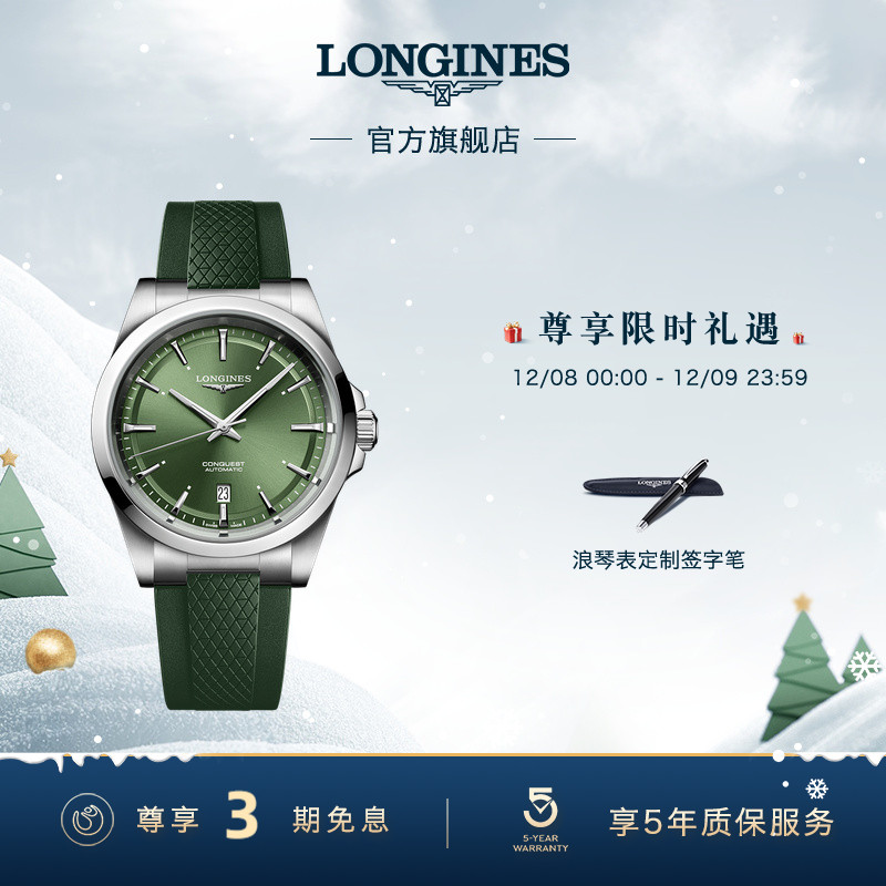 浪琴官方瑞士康卡斯悦动机械机芯