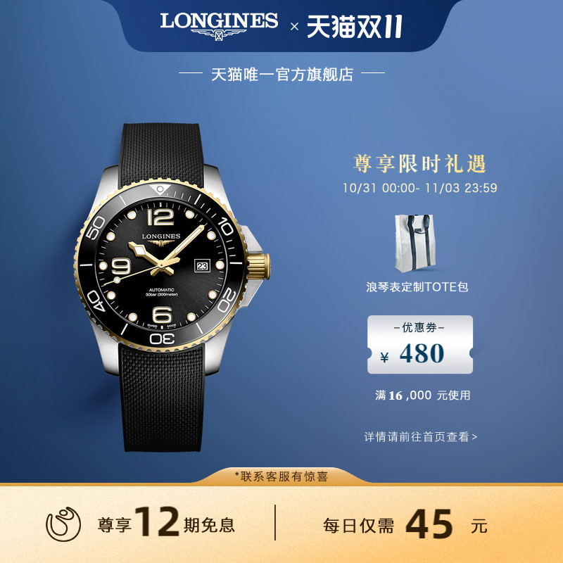 浪琴康卡斯潜水系列男士腕表