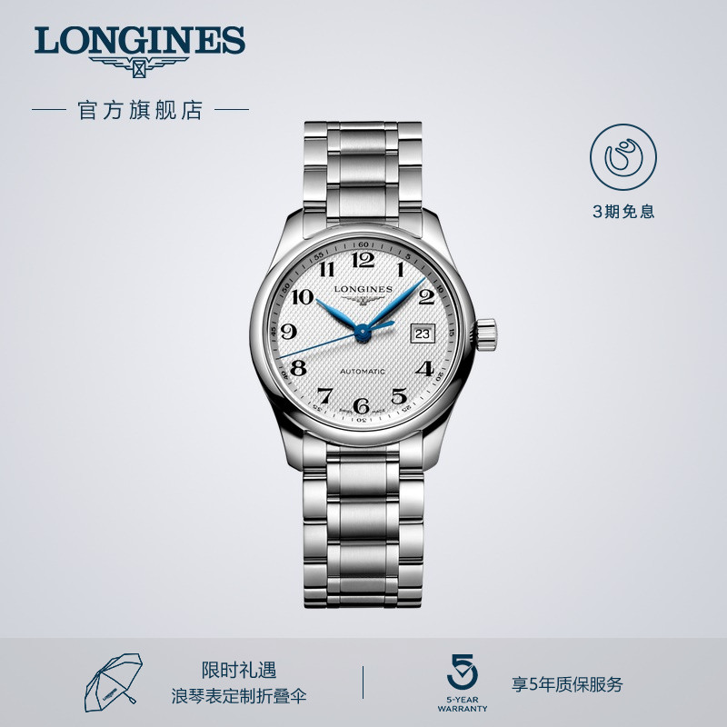 浪琴官方名匠系列手表女机械表