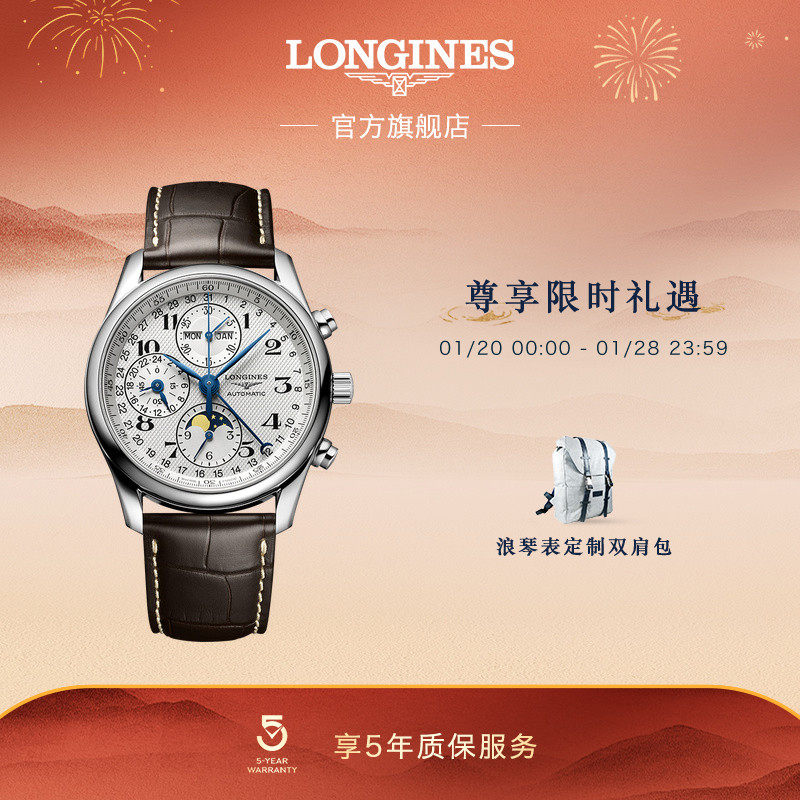 Longines浪琴 官方旗舰名匠八针月相男士机械表瑞士手表带真皮,手表,瑞士腕表,淘宝优惠券,粉丝福利购,淘宝优惠卷