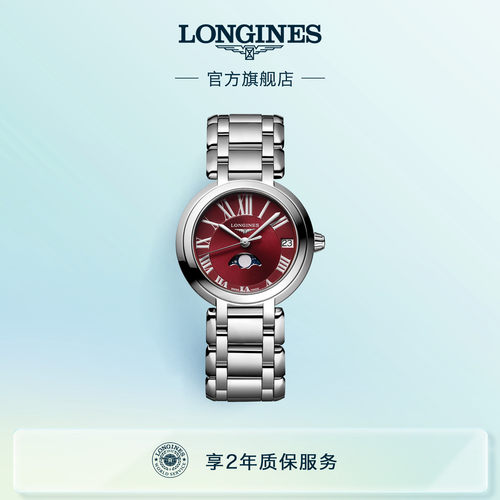 浪琴官方心月系列女士手表石英表