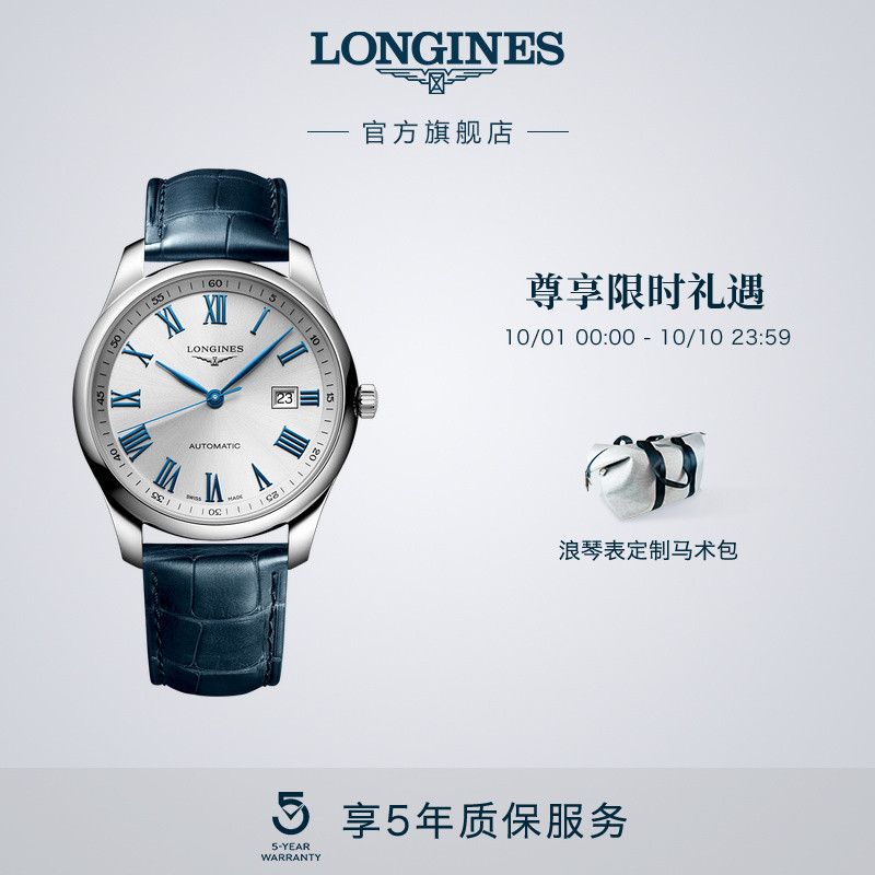 浪琴名匠系列机械腕表银色