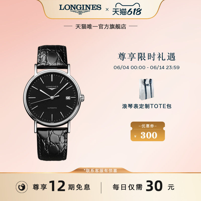 Longines浪琴 官方正品时尚系列男士机械表手表男瑞士腕表简约