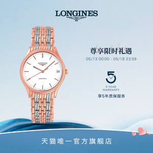 Longines浪琴 官方正品律雅系列女士机械表瑞士手表官网