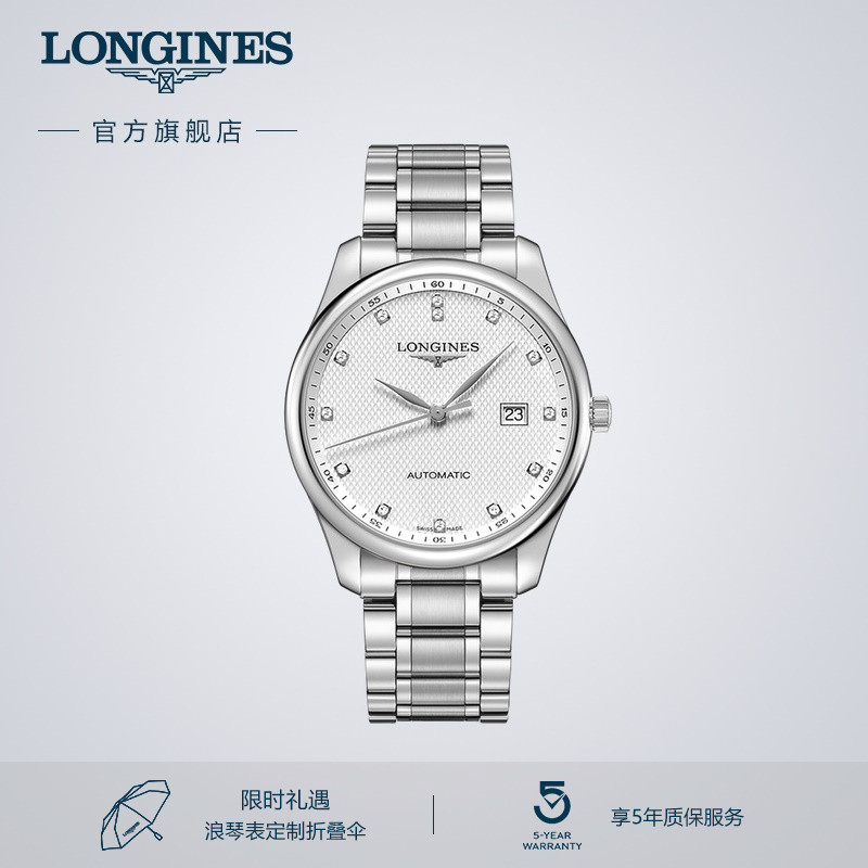 浪琴官方名匠手表男士瑞士机械表