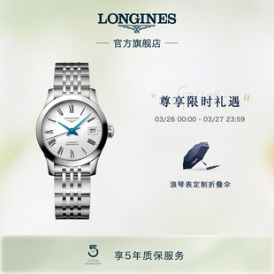 Longines浪琴官方旗舰开创者系列女款 手表男机械表