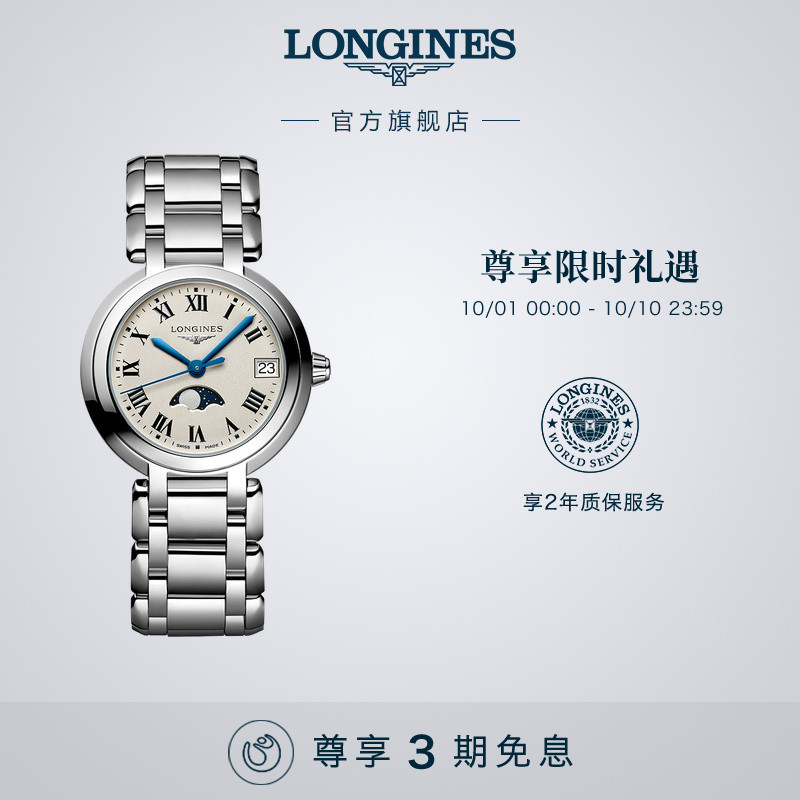 浪琴心月系列月相石英女表
