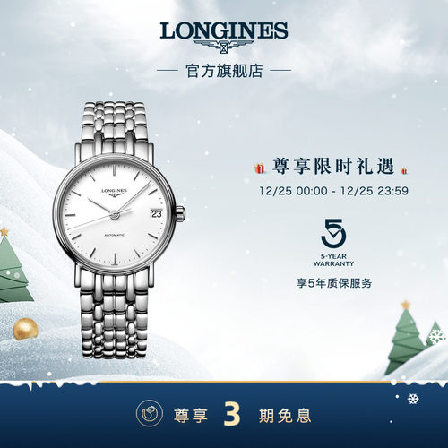 浪琴官方正品时尚系列机械表瑞士