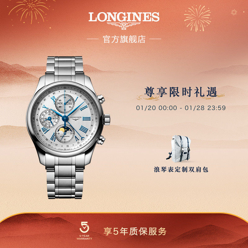Longines浪琴 官方旗舰名匠系列八针月相机械表瑞士手表男官网,手表,瑞士腕表,淘宝优惠券,粉丝福利购,淘宝优惠卷