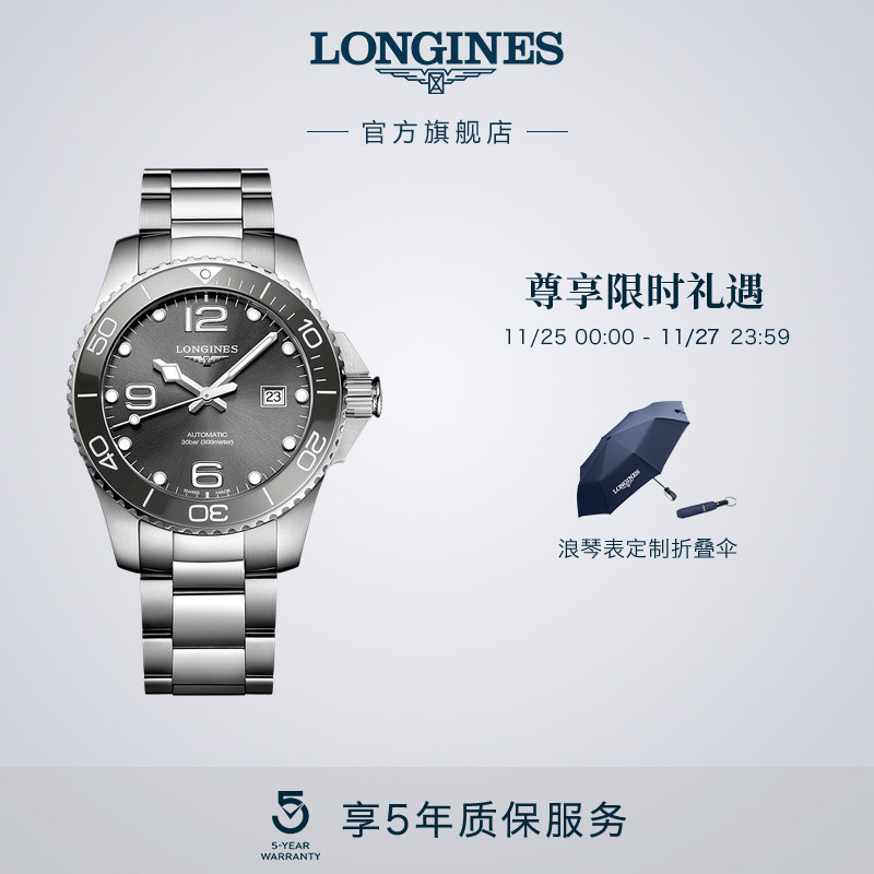 浪琴官方康卡斯潜水表系列机械表