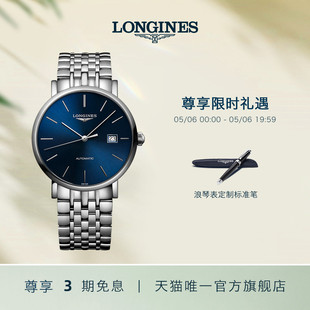 机械表瑞士手表男 博雅系列男士 官方正品 Longines浪琴