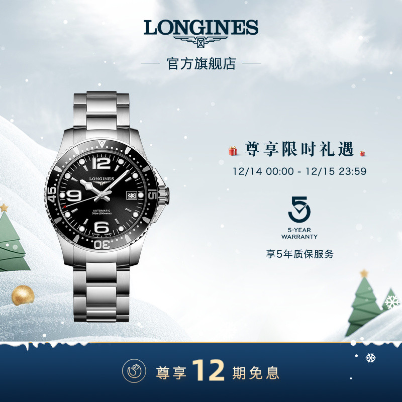 浪琴官方康卡斯潜水机械表运动