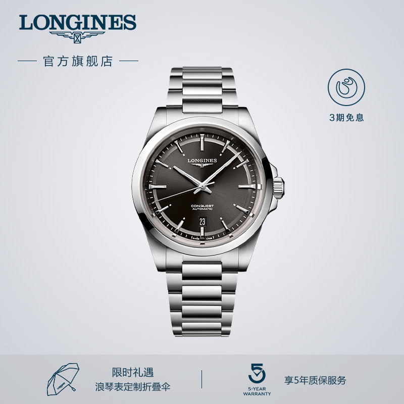 浪琴官方康卡斯系列机械表瑞士男