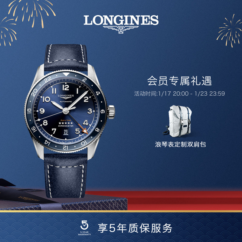 Longines浪琴先行者祖鲁机械表瑞士手表男官网官方旗舰