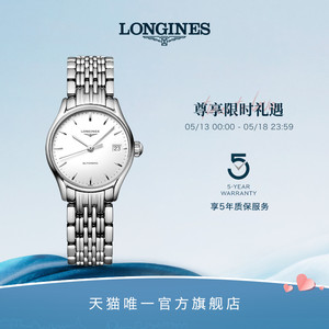 Longines浪琴 官方正品律雅系列女士机械表瑞士手表女腕表官网