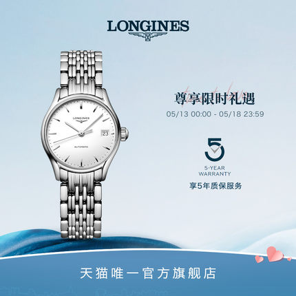 Longines浪琴 官方正品律雅系列女士机械表瑞士手表女腕表官网