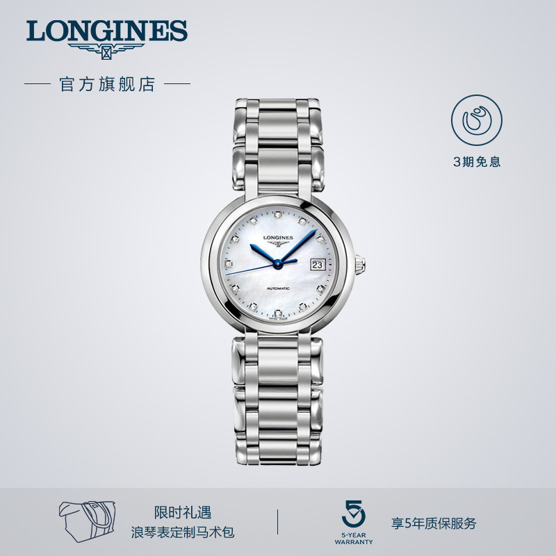 浪琴官方心月系列手表女士机械表