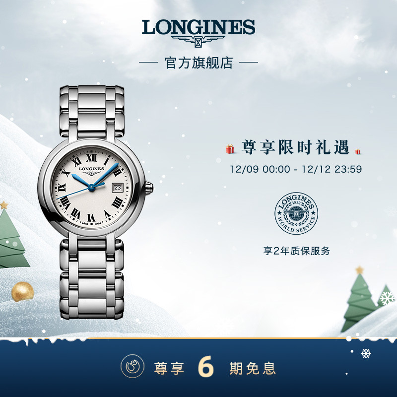 浪琴官方心月系列女表瑞士石英表