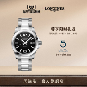 Longines浪琴 官方正品康卡斯系列男士机械表瑞士手表男腕表官网