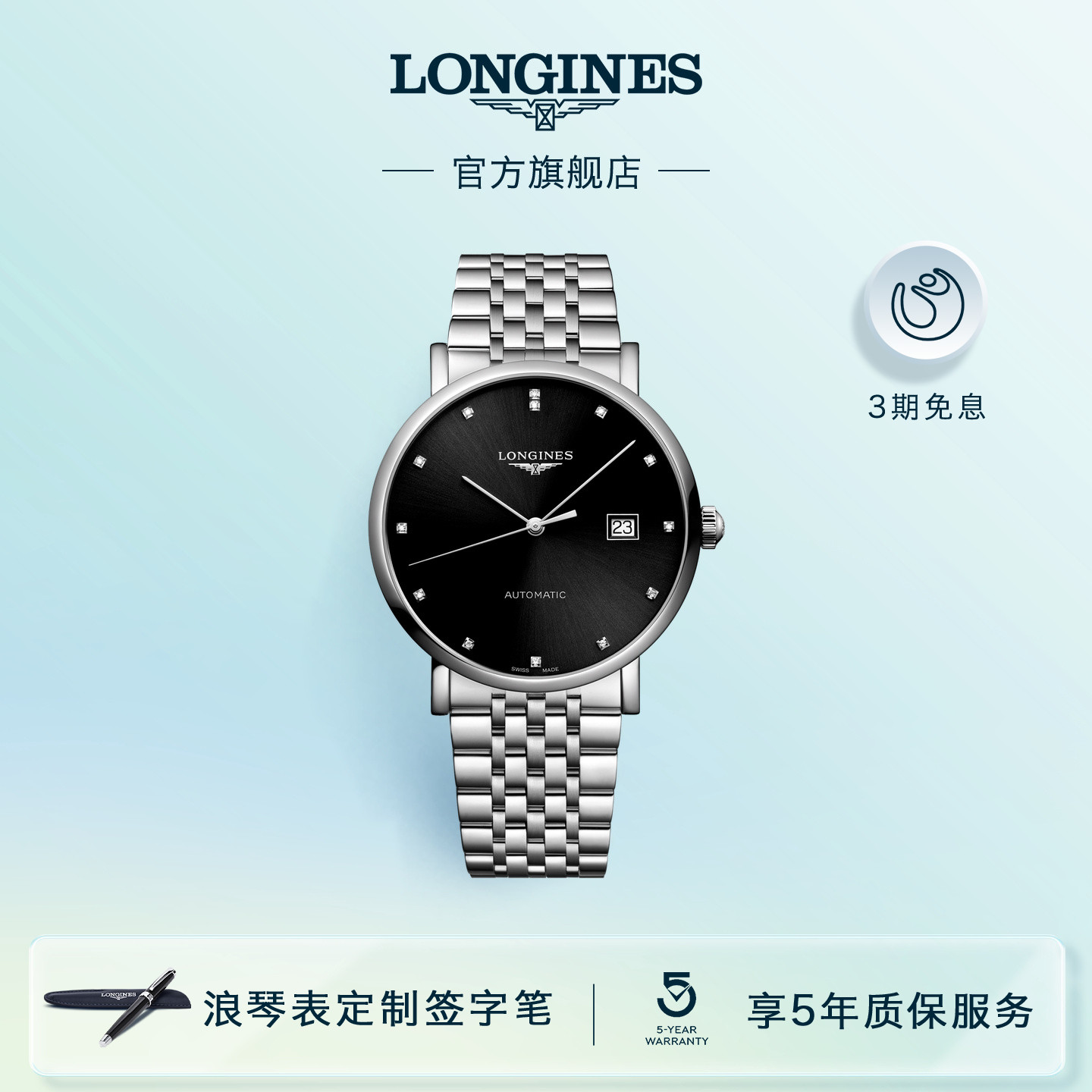 Longines浪琴 博雅系列手表男表瑞士腕表机械机芯男士腕表镶钻
