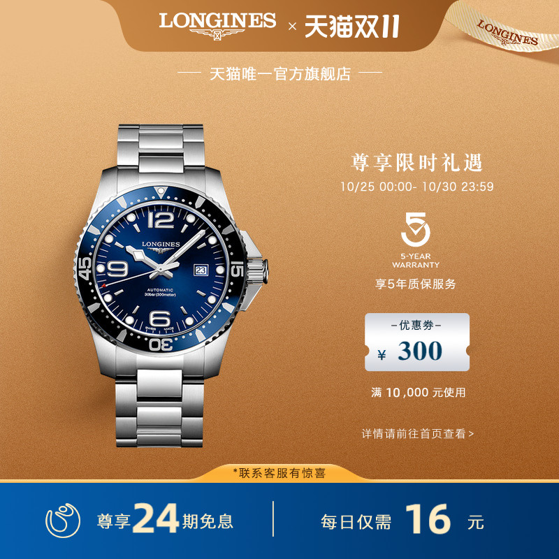 浪琴官方正品康卡斯潜水系列手表