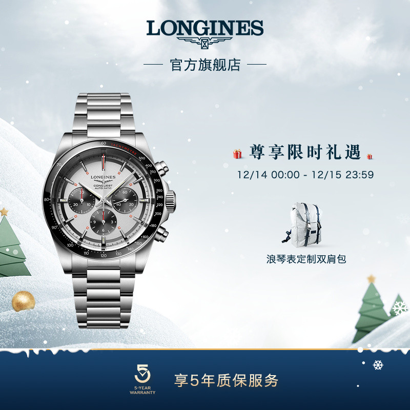 浪琴官方康卡斯系列机械表计时表